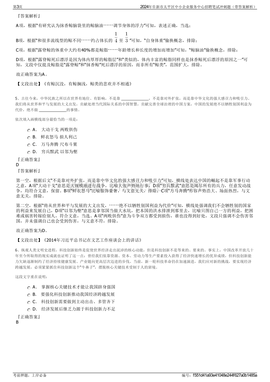 2024年阜新市太平区中小企业服务中心招聘笔试冲刺题（带答案解析）.pdf_第3页