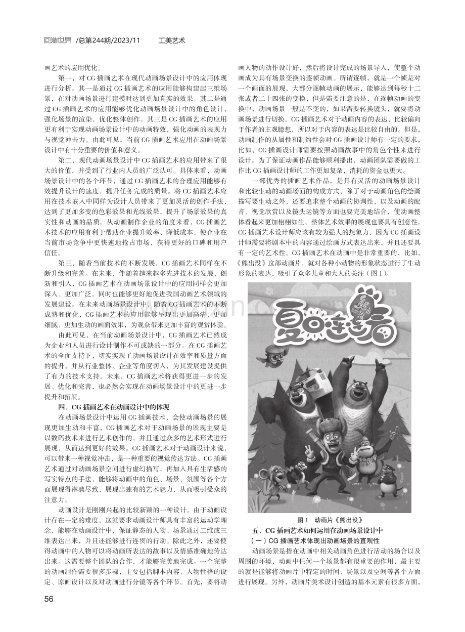 探析CG插画艺术在动画场景设计中的运用.pdf_第2页