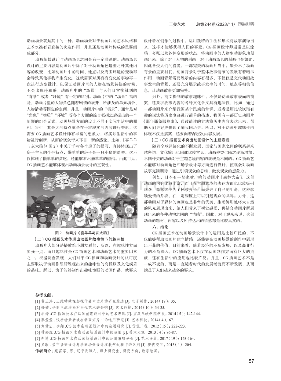 探析CG插画艺术在动画场景设计中的运用.pdf_第3页