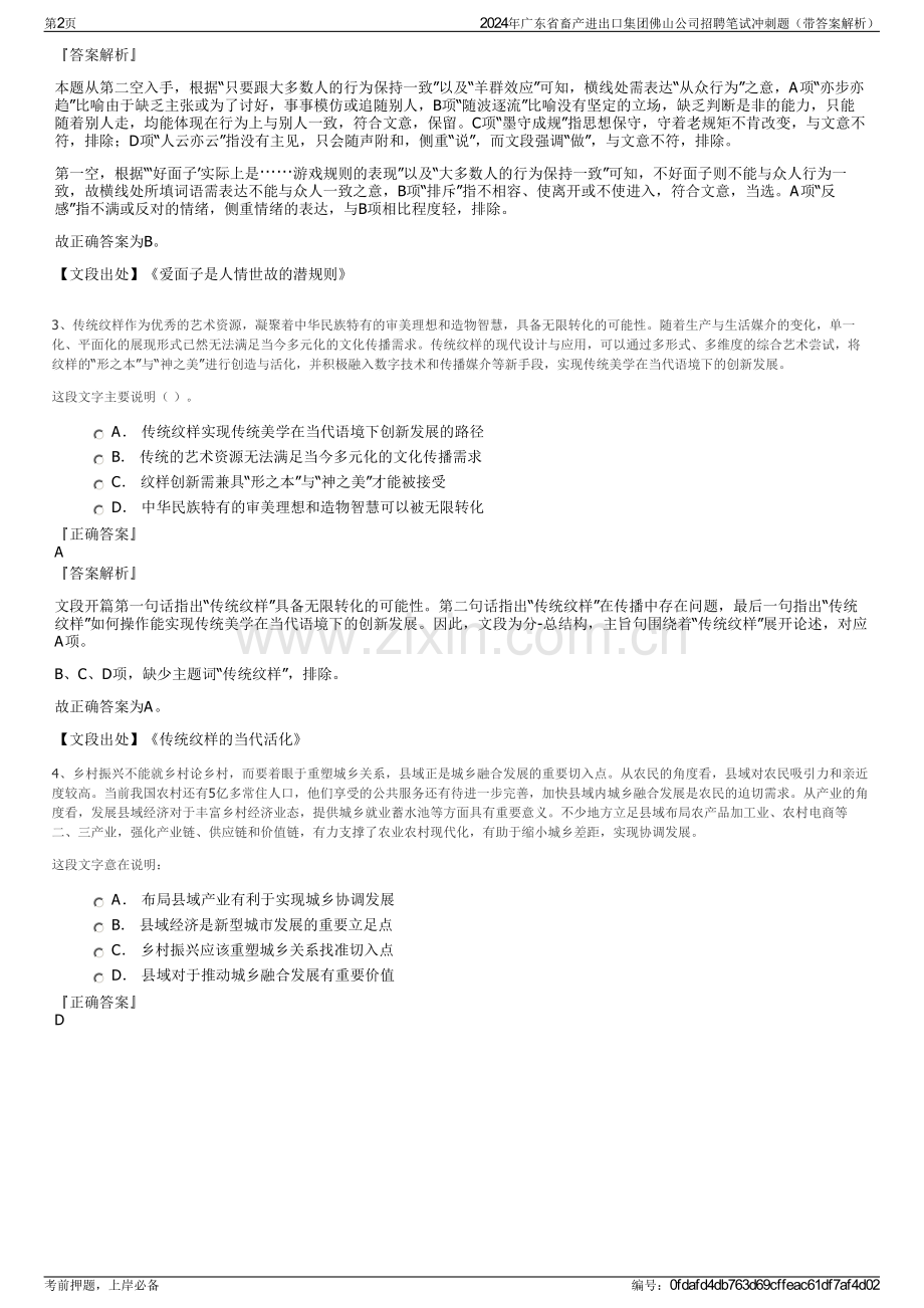 2024年广东省畜产进出口集团佛山公司招聘笔试冲刺题（带答案解析）.pdf_第2页