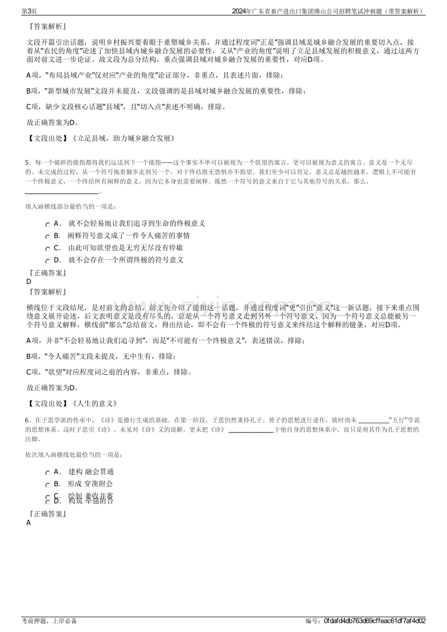 2024年广东省畜产进出口集团佛山公司招聘笔试冲刺题（带答案解析）.pdf_第3页