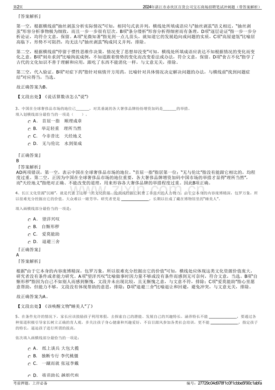 2024年湛江市赤坎区百货公司宝石商场招聘笔试冲刺题（带答案解析）.pdf_第2页