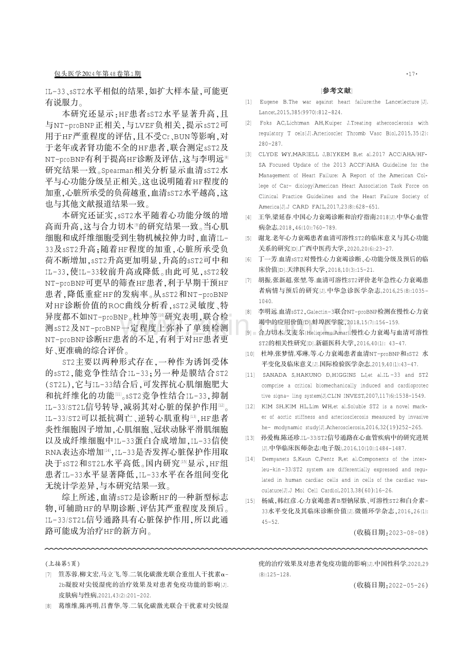 射频消融联合干扰素治疗尖锐湿疣患者疗效观察.pdf_第3页