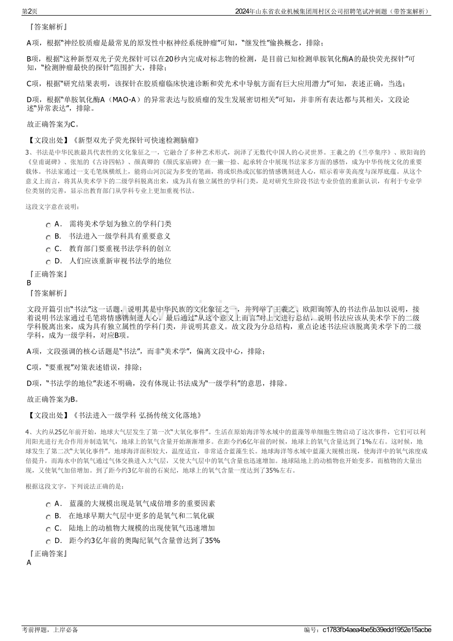 2024年山东省农业机械集团周村区公司招聘笔试冲刺题（带答案解析）.pdf_第2页