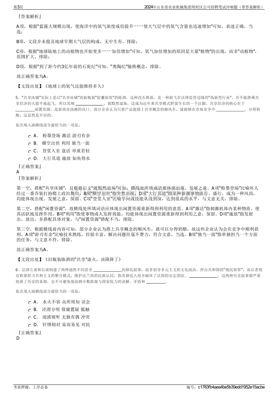 2024年山东省农业机械集团周村区公司招聘笔试冲刺题（带答案解析）.pdf_第3页