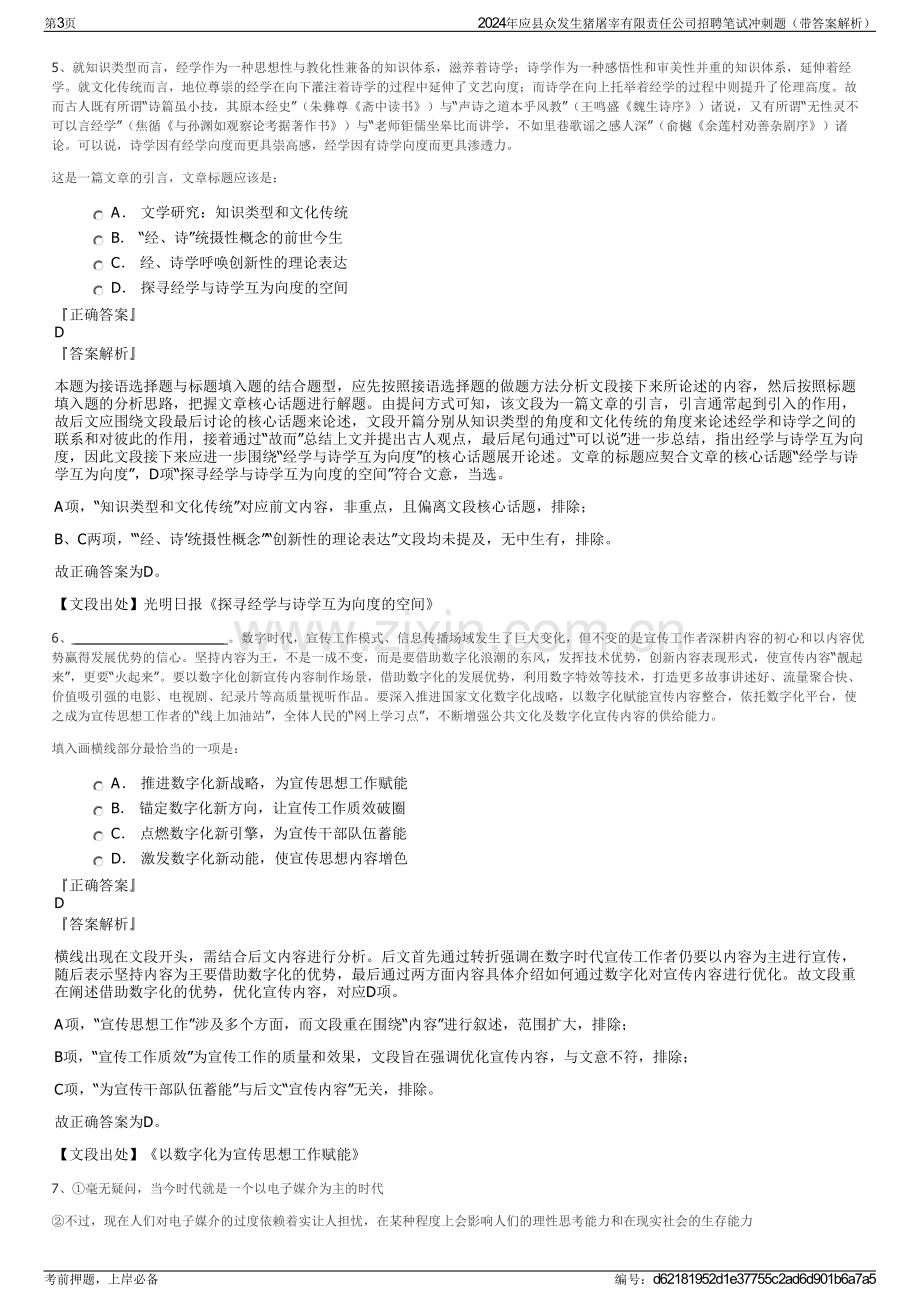 2024年应县众发生猪屠宰有限责任公司招聘笔试冲刺题（带答案解析）.pdf_第3页