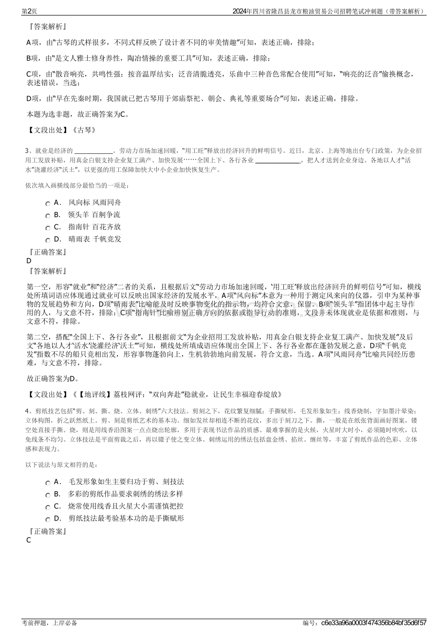 2024年四川省隆昌县龙市粮油贸易公司招聘笔试冲刺题（带答案解析）.pdf_第2页