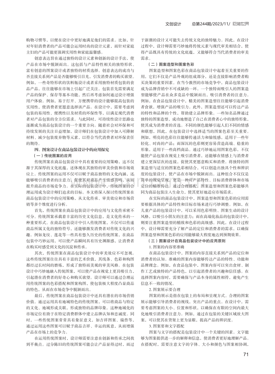 图案设计在商品包装设计中的应用探究.pdf_第2页