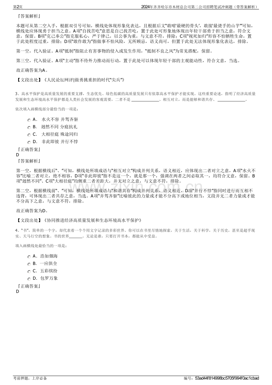 2024年齐齐哈尔市木材总公司第二公司招聘笔试冲刺题（带答案解析）.pdf_第2页