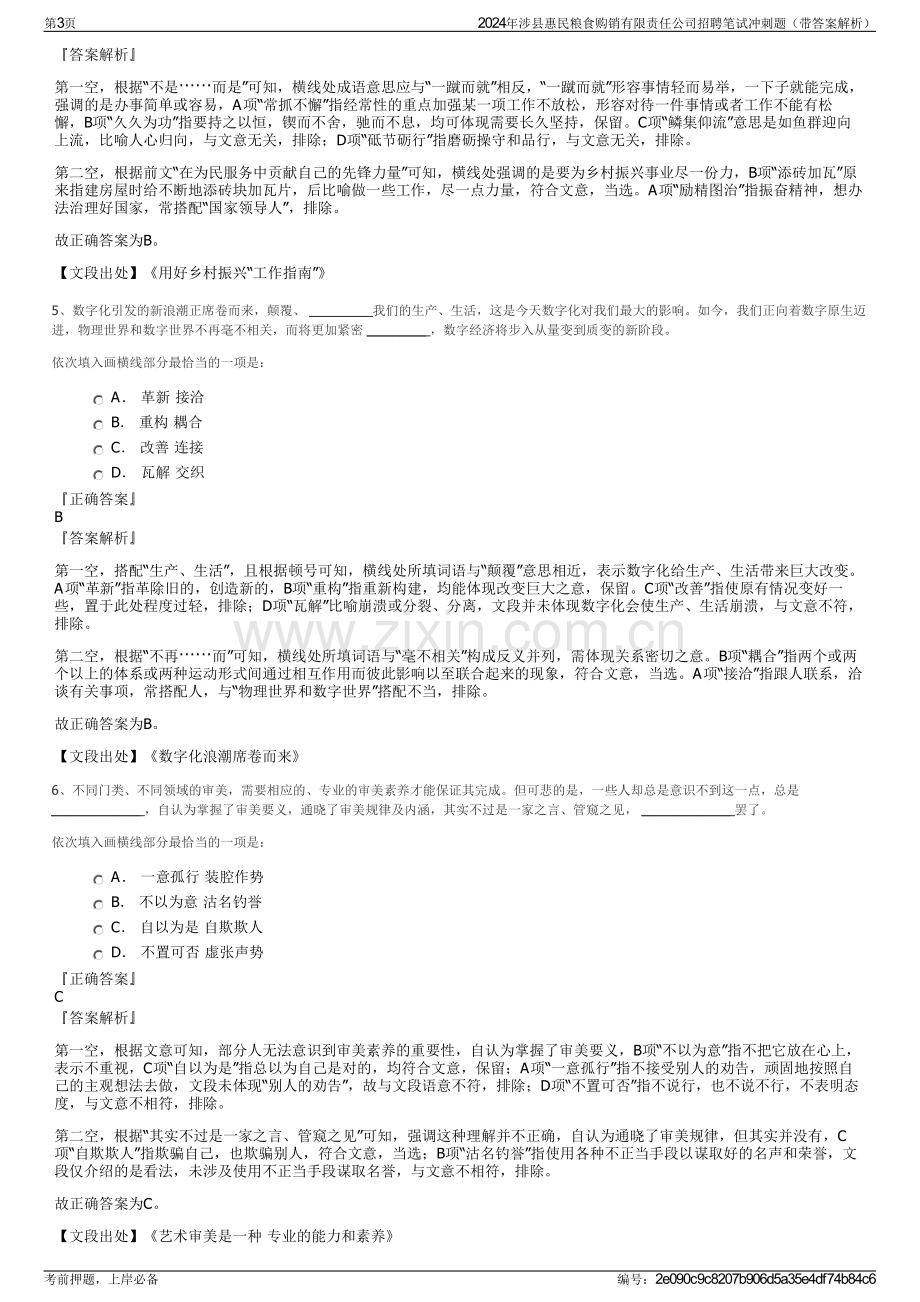 2024年涉县惠民粮食购销有限责任公司招聘笔试冲刺题（带答案解析）.pdf_第3页