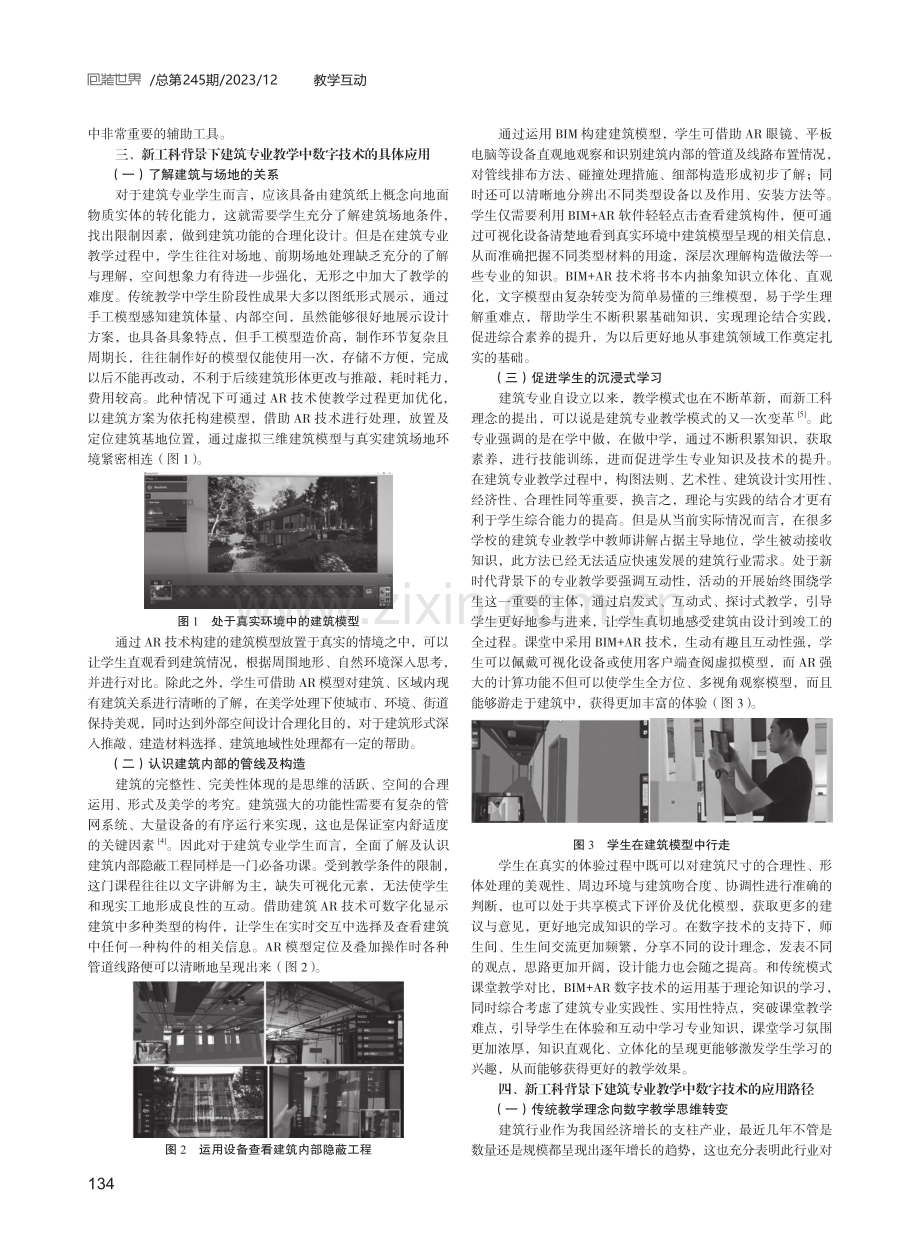 建筑专业教学中数字技术的应用路径探索.pdf_第2页