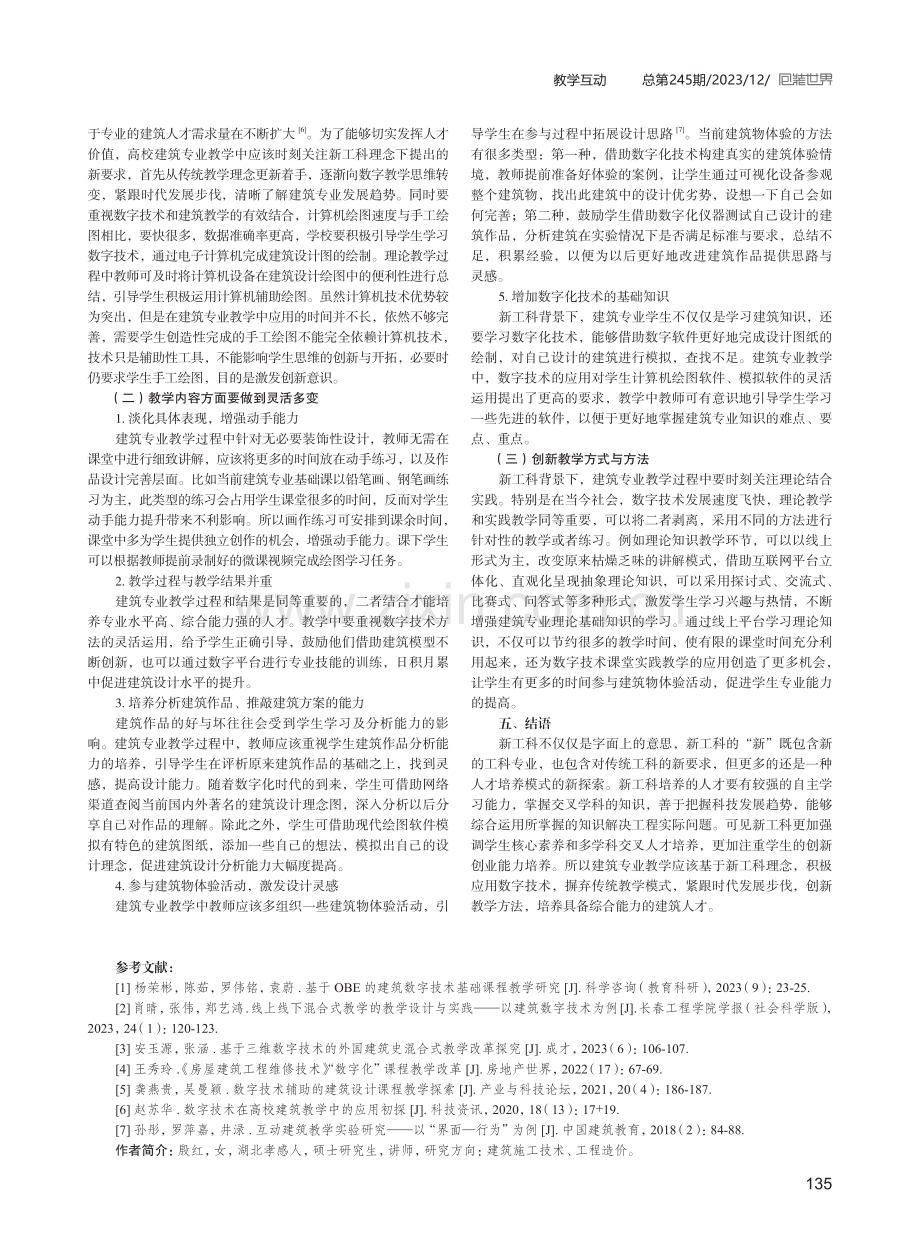 建筑专业教学中数字技术的应用路径探索.pdf_第3页