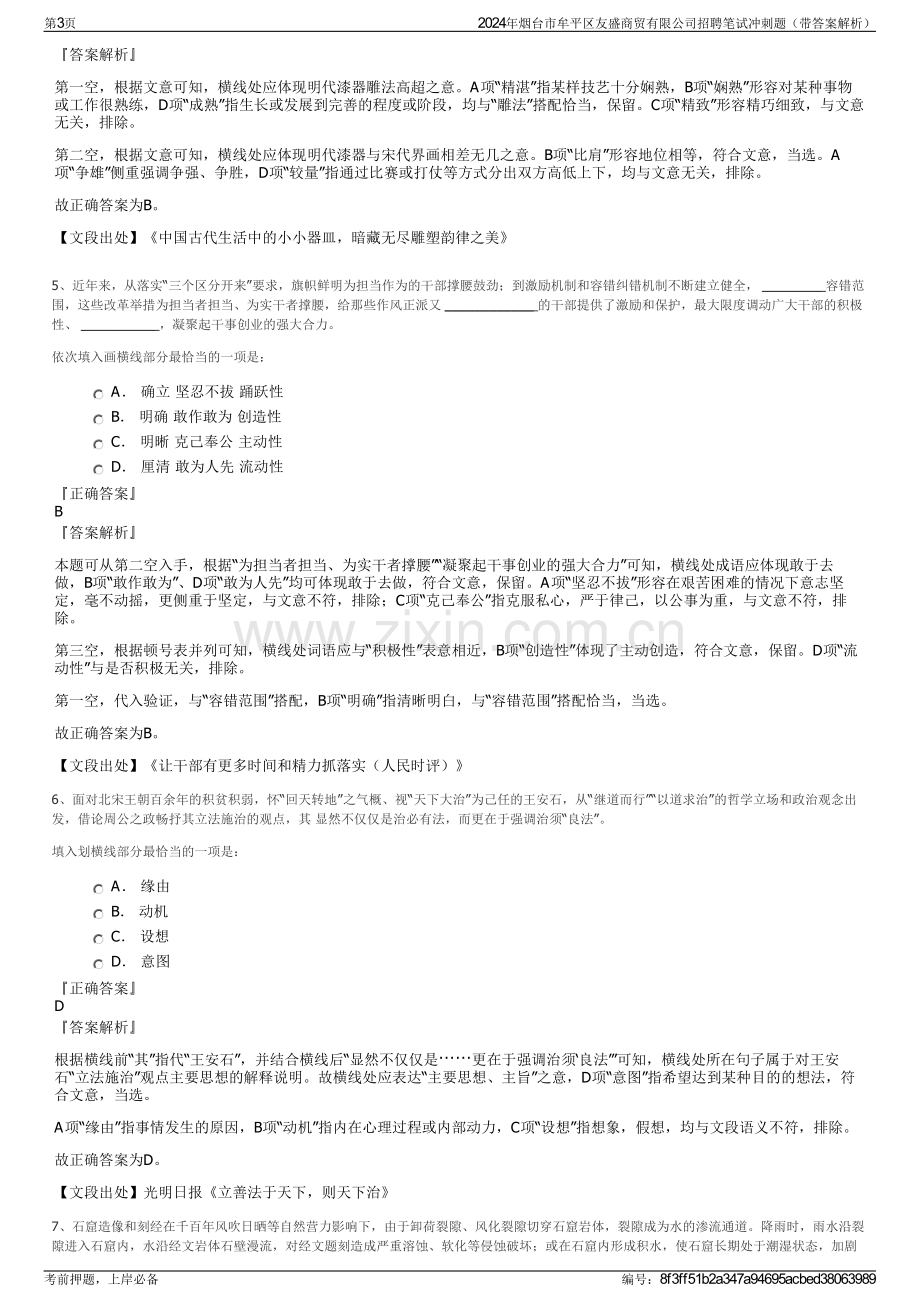 2024年烟台市牟平区友盛商贸有限公司招聘笔试冲刺题（带答案解析）.pdf_第3页