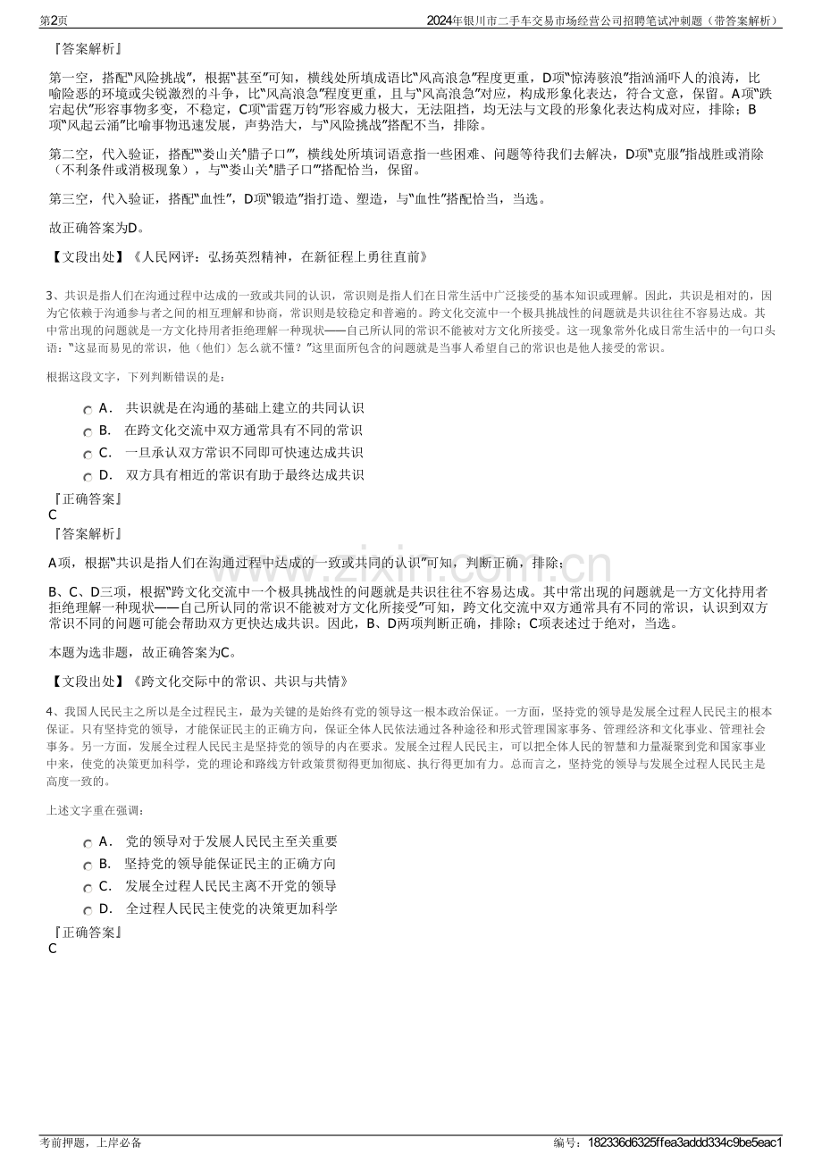 2024年银川市二手车交易市场经营公司招聘笔试冲刺题（带答案解析）.pdf_第2页