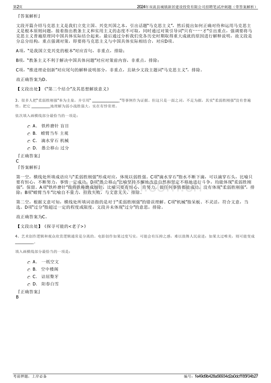 2024年双流县城镇新居建设投资有限公司招聘笔试冲刺题（带答案解析）.pdf_第2页