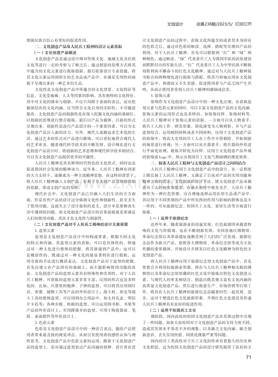 人民兵工精神文创产品设计研究.pdf_第2页