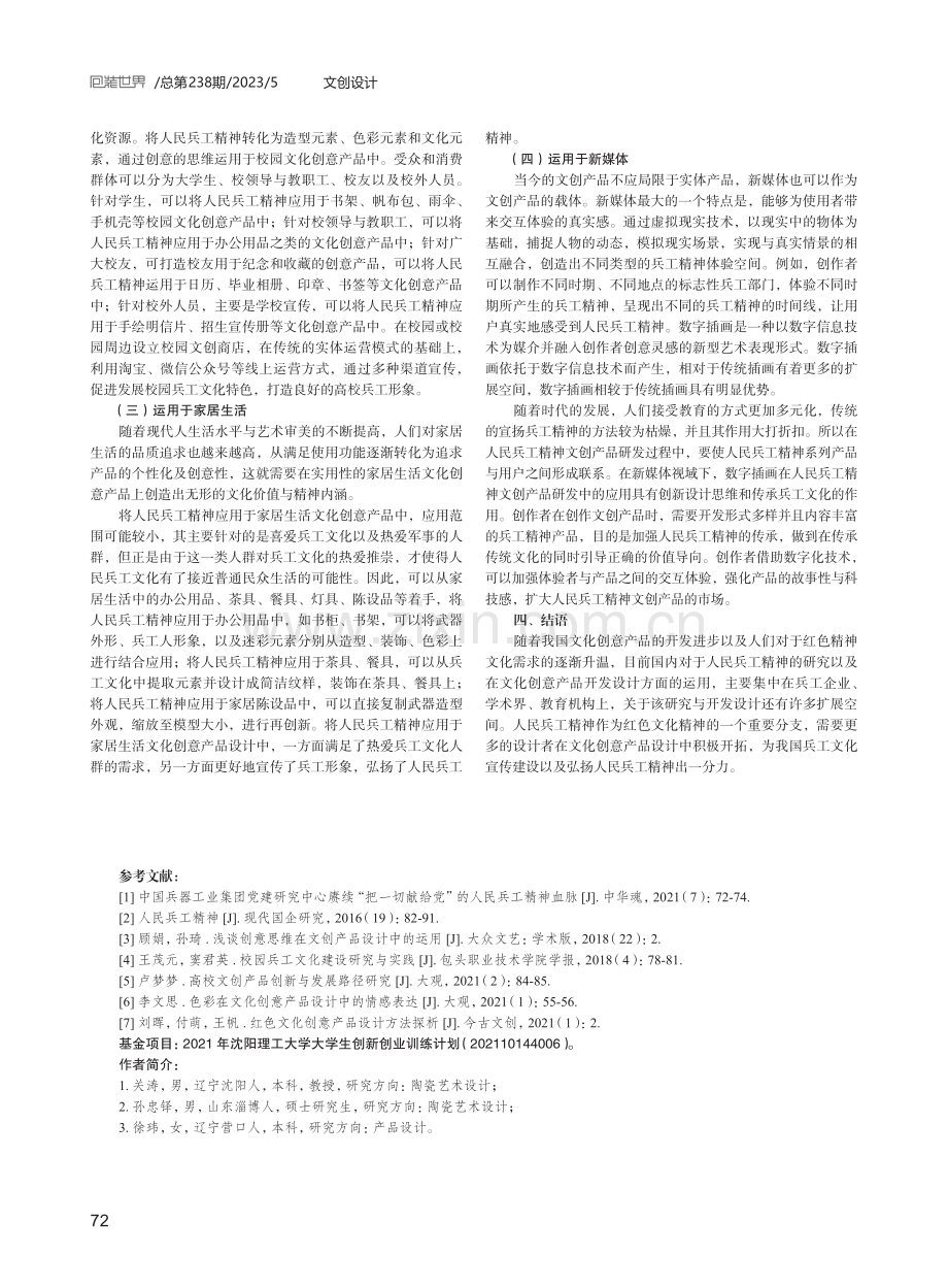 人民兵工精神文创产品设计研究.pdf_第3页