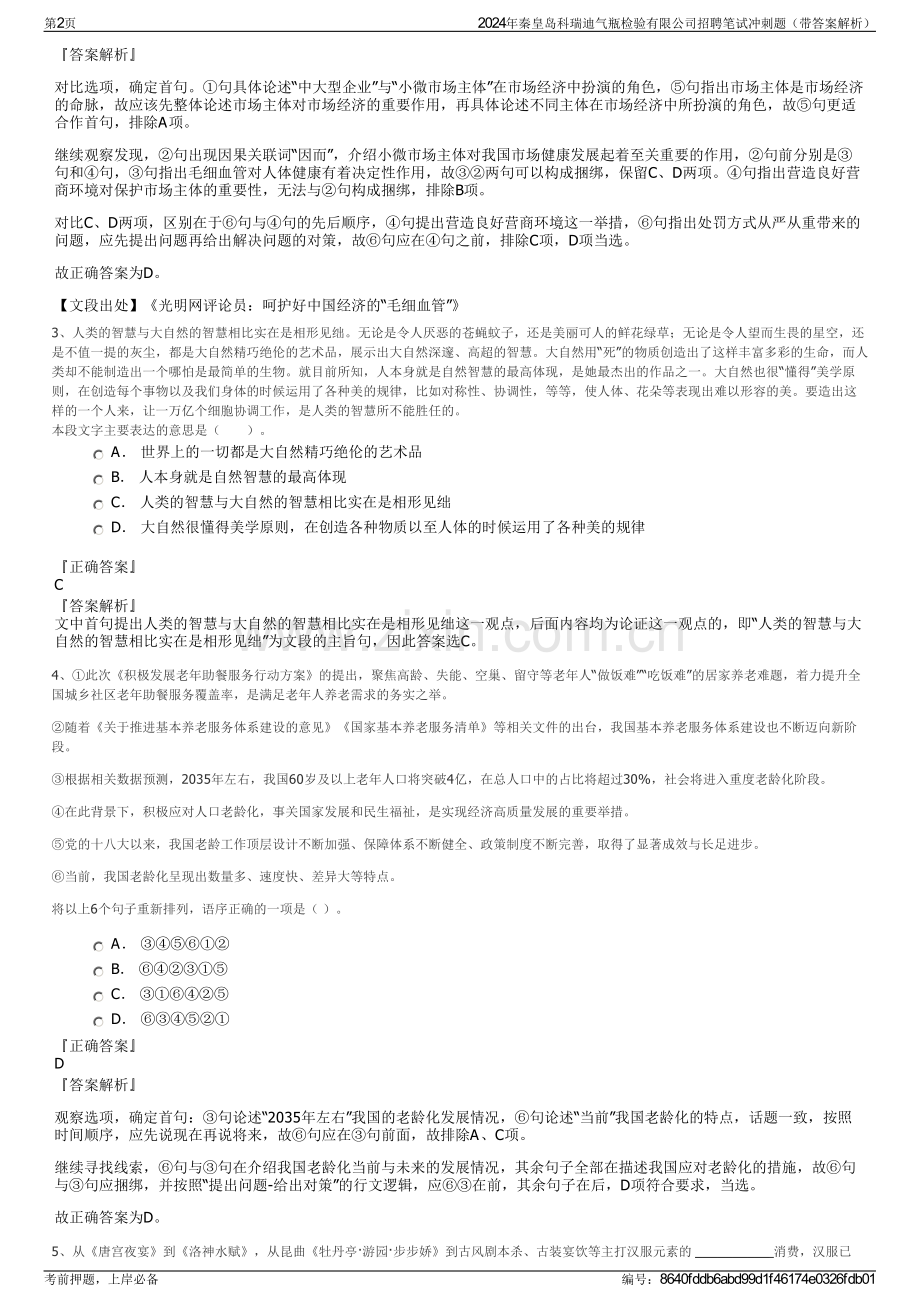 2024年秦皇岛科瑞迪气瓶检验有限公司招聘笔试冲刺题（带答案解析）.pdf_第2页