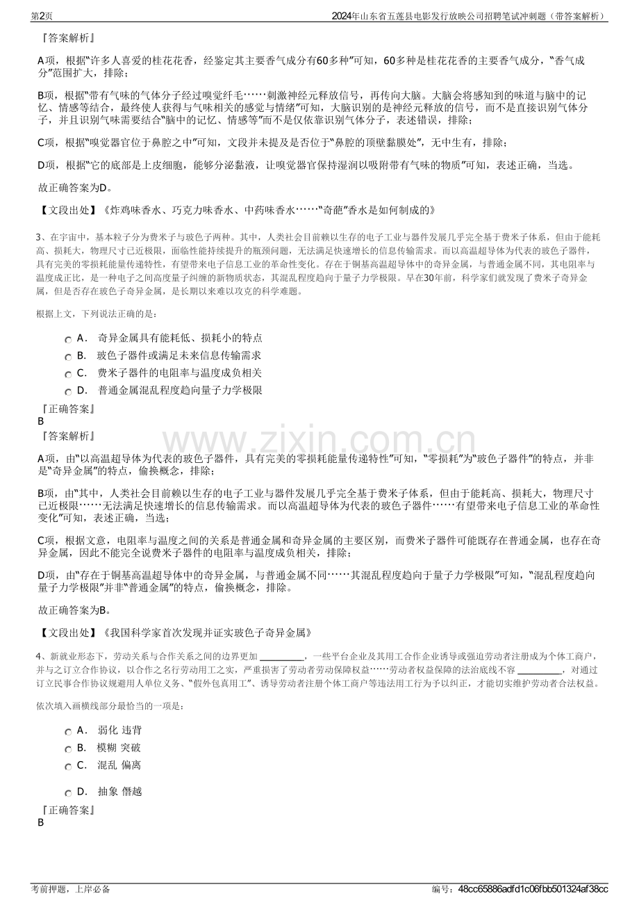 2024年山东省五莲县电影发行放映公司招聘笔试冲刺题（带答案解析）.pdf_第2页