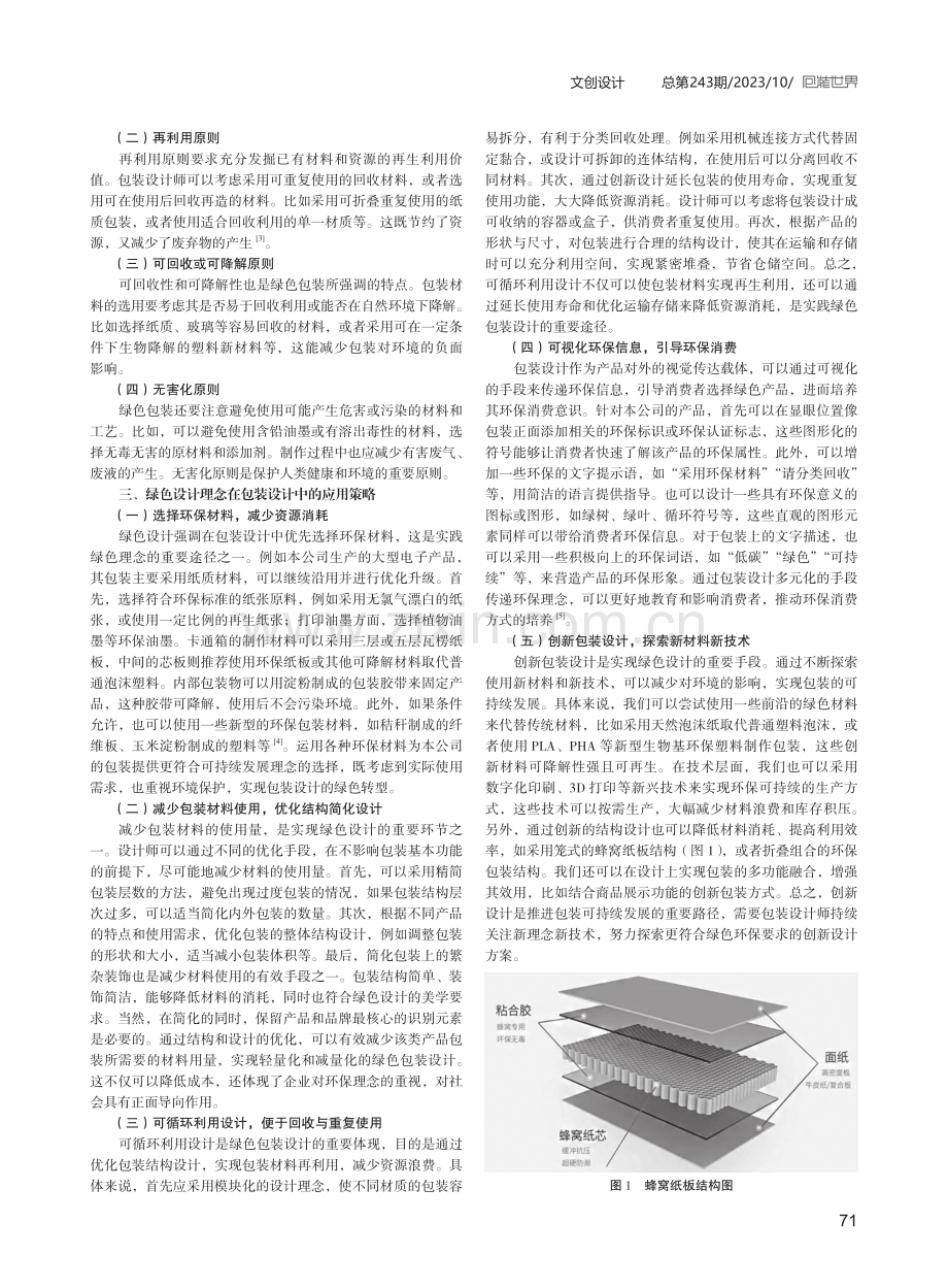 绿色设计理念在包装设计中的应用研究.pdf_第2页