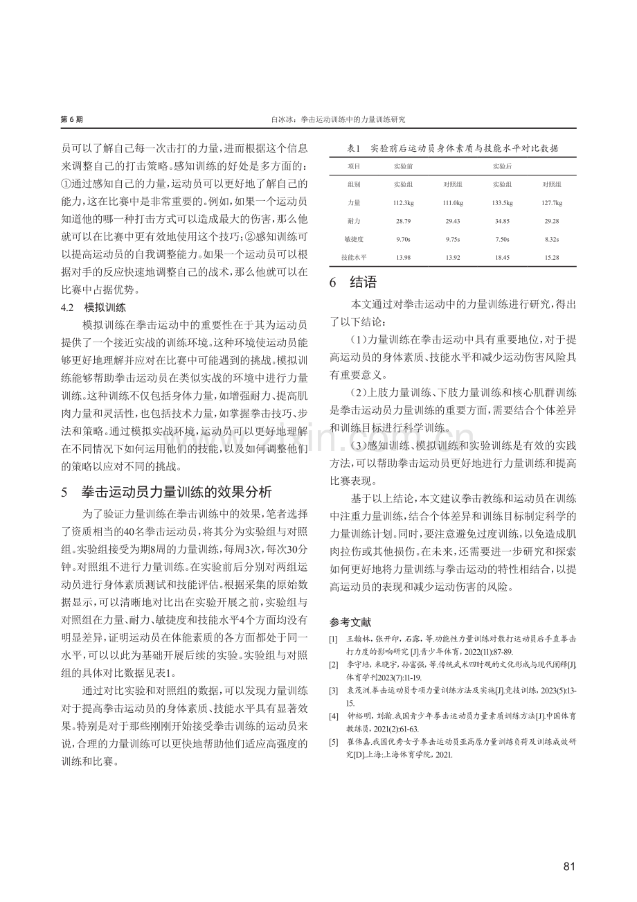 拳击运动训练中的力量训练研究.pdf_第3页