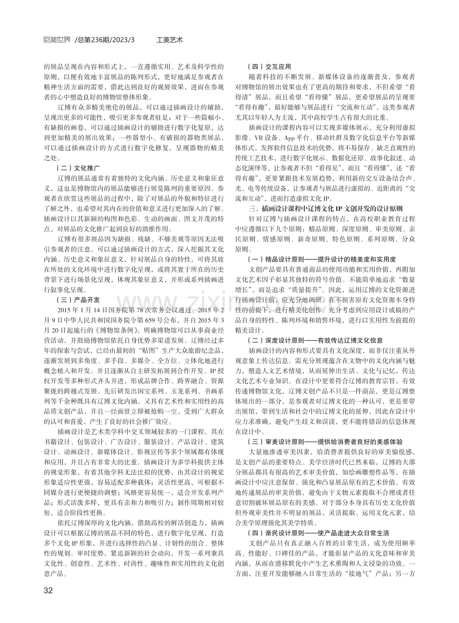 辽博文创开发与插画设计职业教育实践研究.pdf_第2页