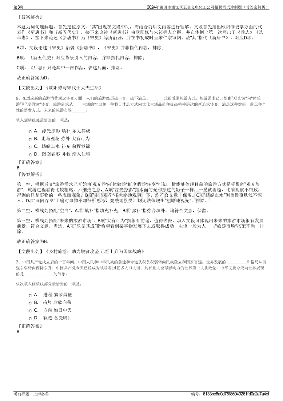 2024年莆田市涵江区五金交电化工公司招聘笔试冲刺题（带答案解析）.pdf_第3页