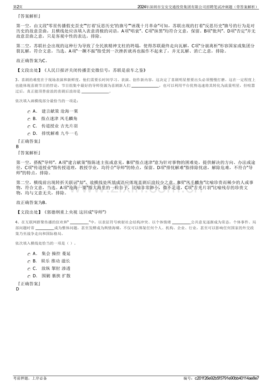 2024年深圳市宝安交通投资集团有限公司招聘笔试冲刺题（带答案解析）.pdf_第2页