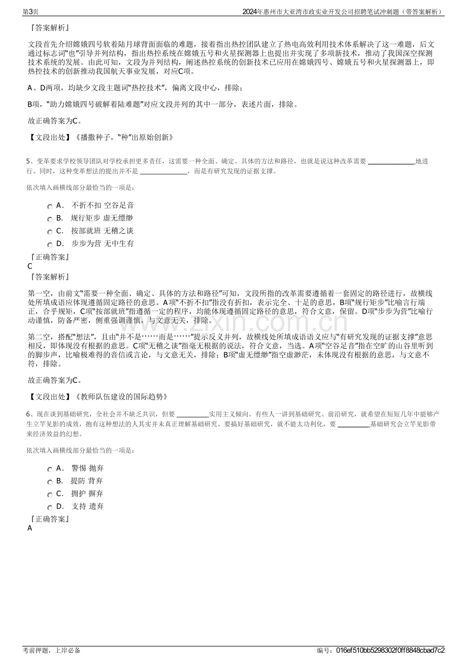 2024年惠州市大亚湾市政实业开发公司招聘笔试冲刺题（带答案解析）.pdf_第3页