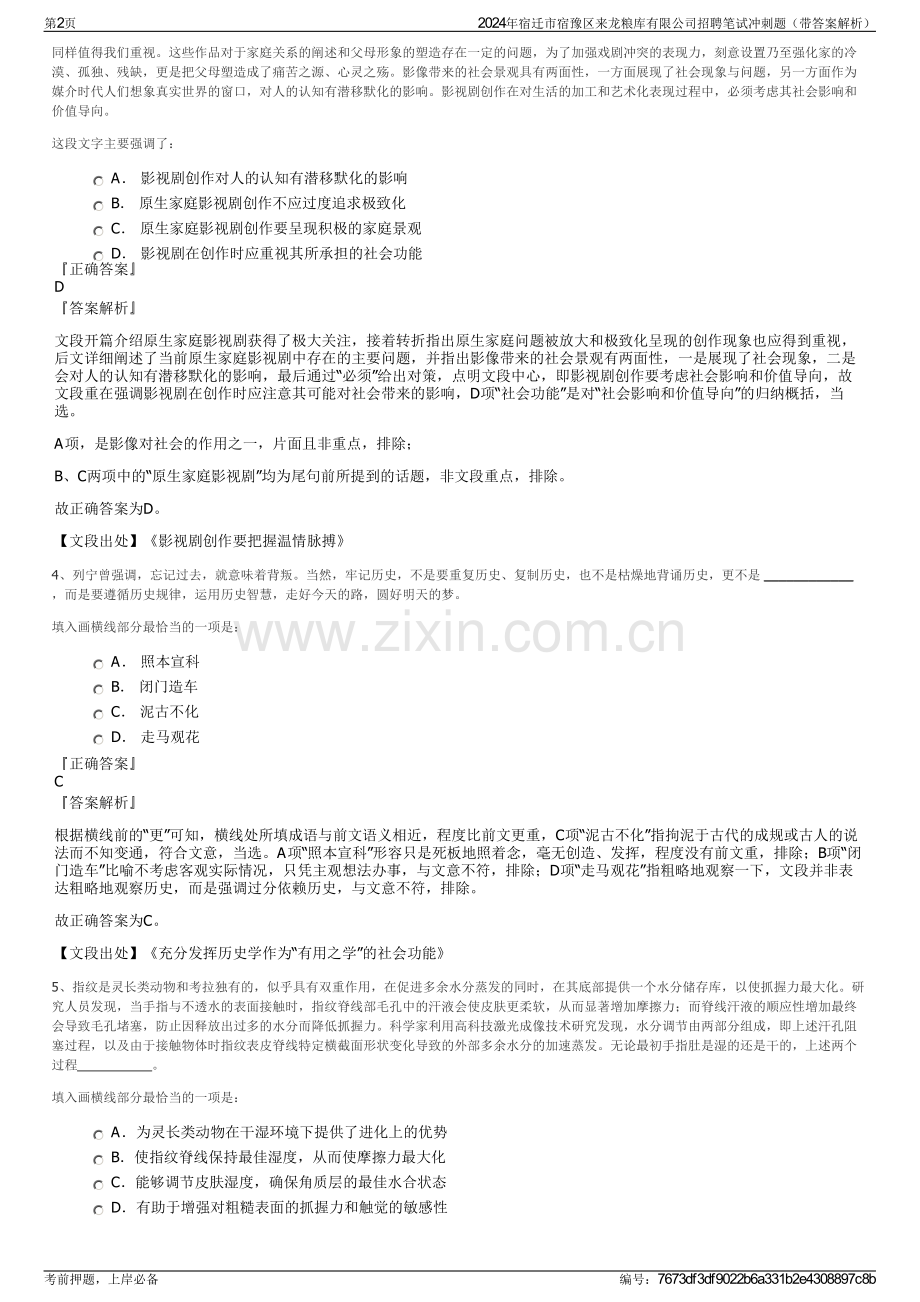 2024年宿迁市宿豫区来龙粮库有限公司招聘笔试冲刺题（带答案解析）.pdf_第2页