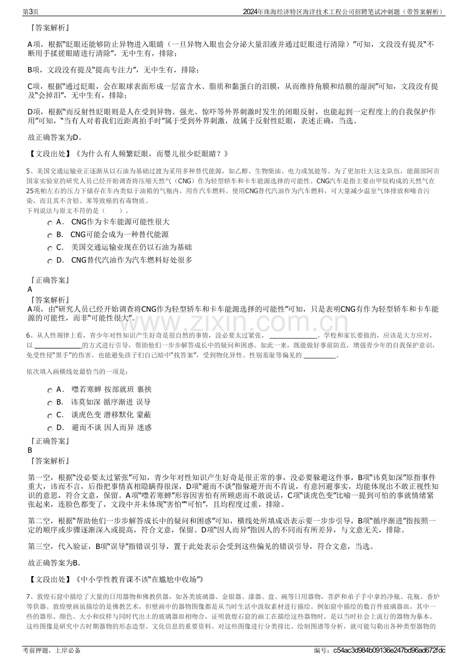 2024年珠海经济特区海洋技术工程公司招聘笔试冲刺题（带答案解析）.pdf_第3页