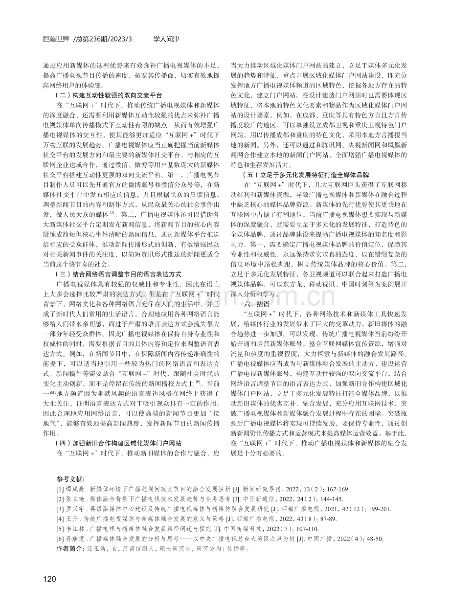 广播电视媒体与新媒体的融合发展探讨.pdf_第3页