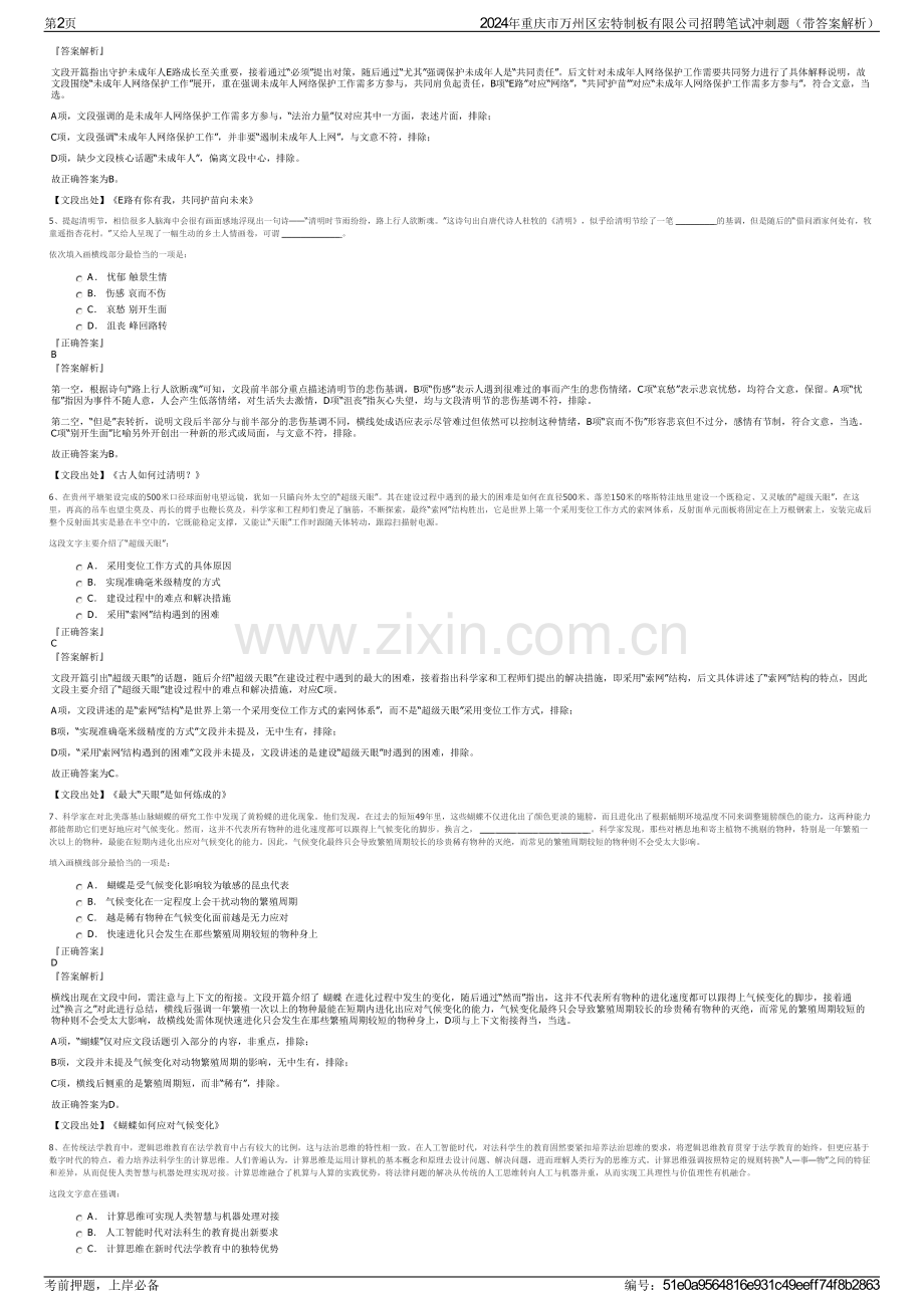 2024年重庆市万州区宏特制板有限公司招聘笔试冲刺题（带答案解析）.pdf_第2页