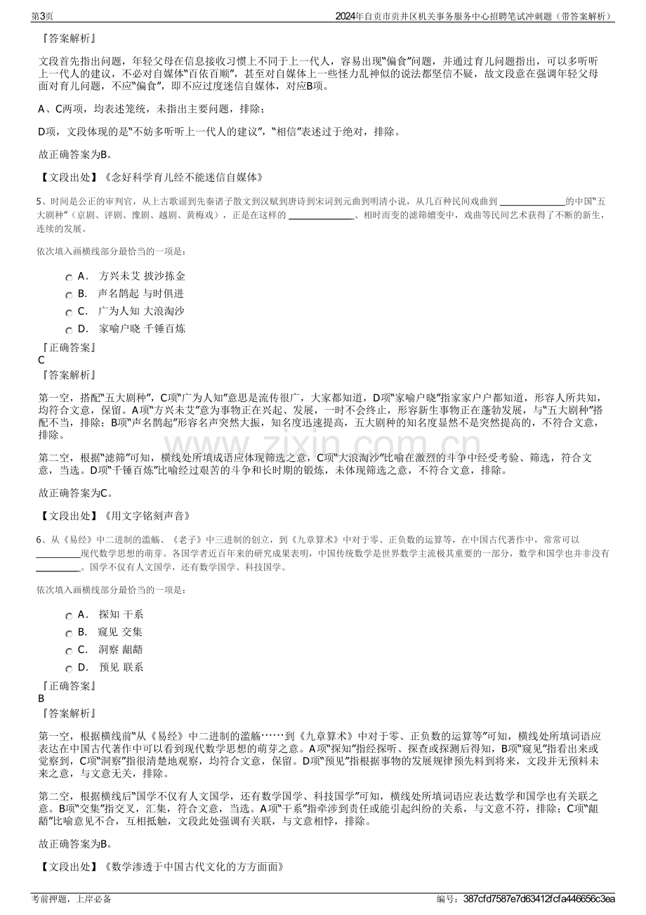 2024年自贡市贡井区机关事务服务中心招聘笔试冲刺题（带答案解析）.pdf_第3页