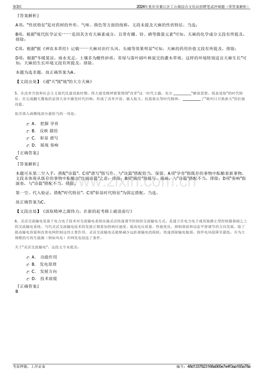 2024年重庆市綦江区丁山镇综合文化站招聘笔试冲刺题（带答案解析）.pdf_第3页