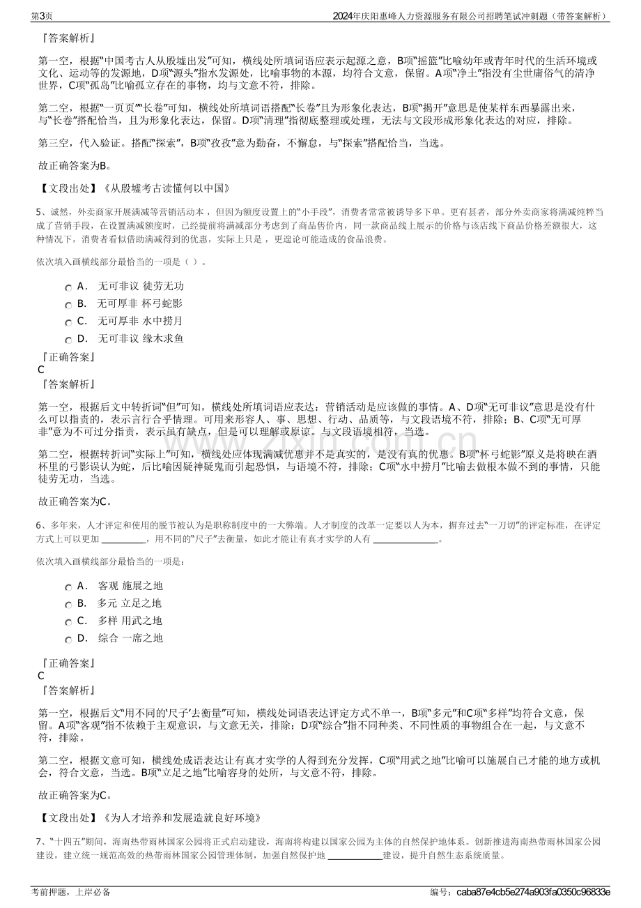 2024年庆阳惠峰人力资源服务有限公司招聘笔试冲刺题（带答案解析）.pdf_第3页