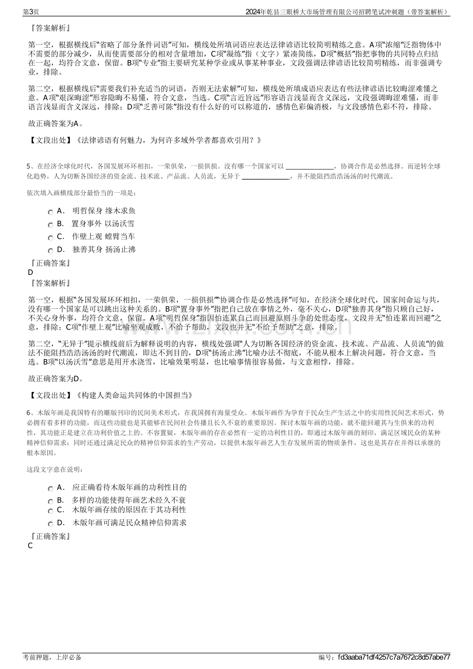 2024年乾县三眼桥大市场管理有限公司招聘笔试冲刺题（带答案解析）.pdf_第3页