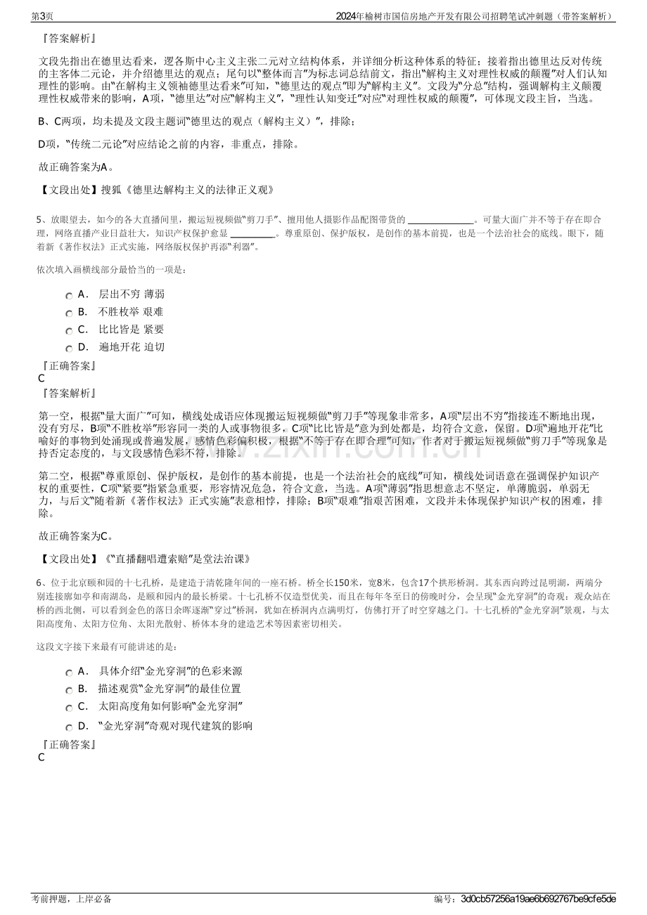 2024年榆树市国信房地产开发有限公司招聘笔试冲刺题（带答案解析）.pdf_第3页