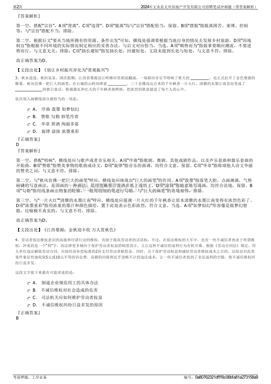 2024年文水县文兴房地产开发有限公司招聘笔试冲刺题（带答案解析）.pdf_第2页