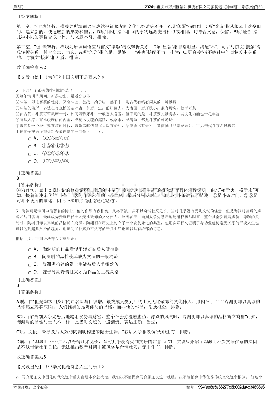 2024年重庆市万州区清江租赁有限公司招聘笔试冲刺题（带答案解析）.pdf_第3页