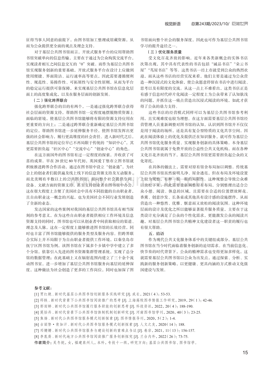 基层公共图书馆服务创新的实践与思考.pdf_第3页