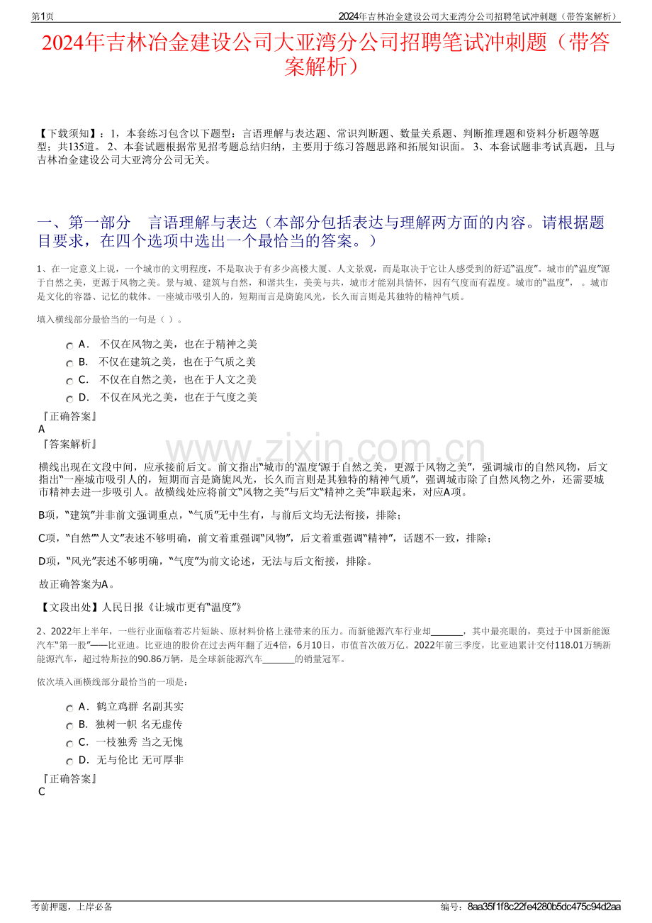 2024年吉林冶金建设公司大亚湾分公司招聘笔试冲刺题（带答案解析）.pdf_第1页