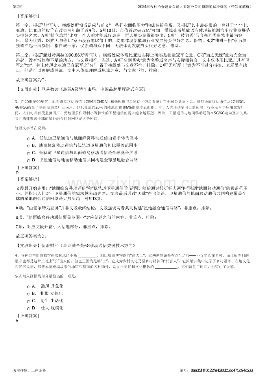 2024年吉林冶金建设公司大亚湾分公司招聘笔试冲刺题（带答案解析）.pdf_第2页