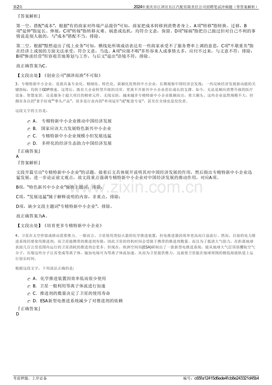 2024年重庆市江津区长江汽配有限责任公司招聘笔试冲刺题（带答案解析）.pdf_第2页