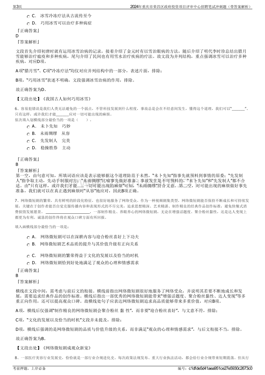 2024年重庆市荣昌区政府投资项目评审中心招聘笔试冲刺题（带答案解析）.pdf_第3页