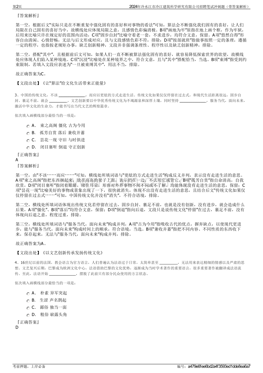 2024年冷水江市冷江建筑科学研究有限公司招聘笔试冲刺题（带答案解析）.pdf_第2页