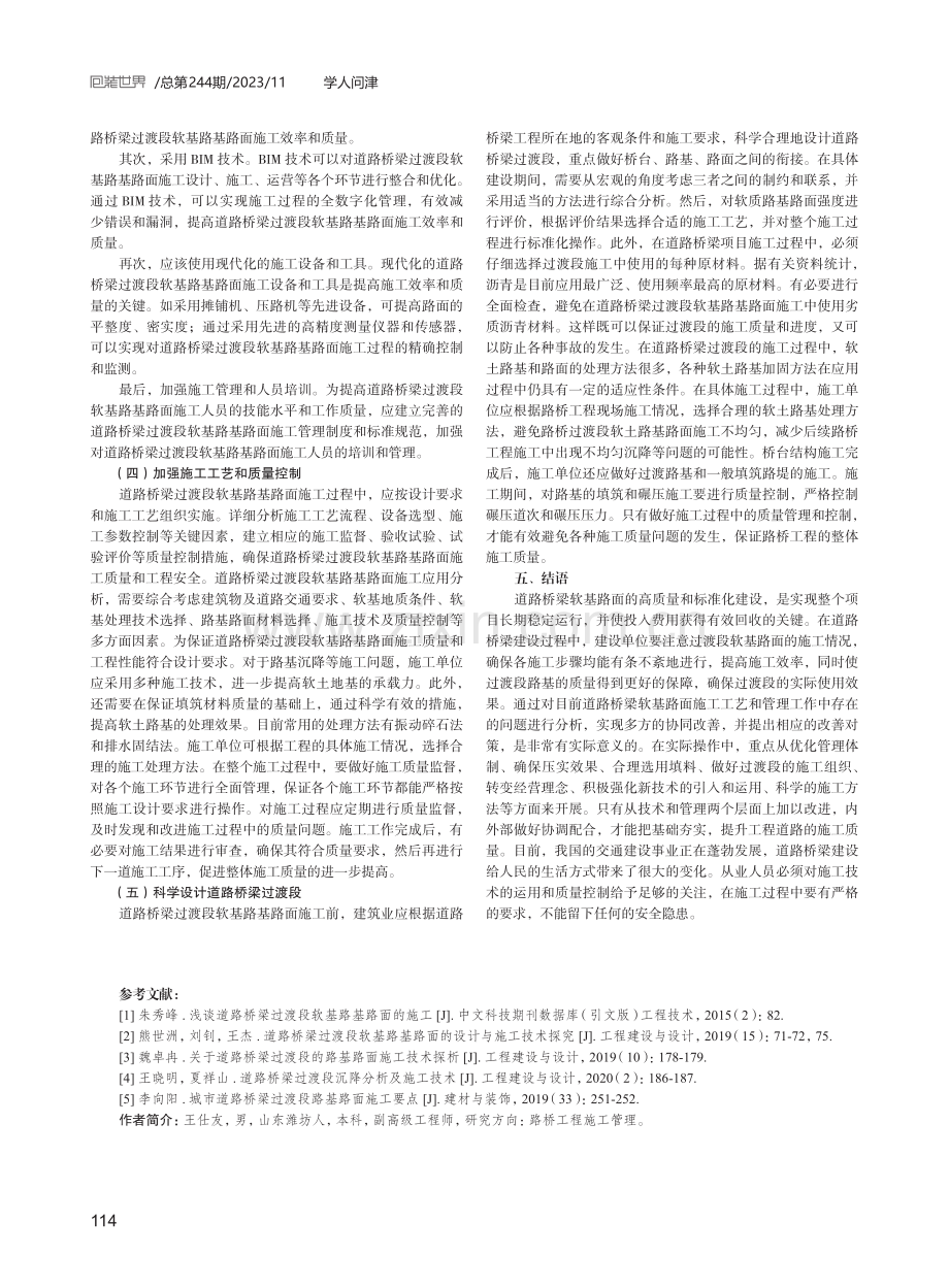 道路桥梁过渡段的软基路基路面施工研究.pdf_第3页