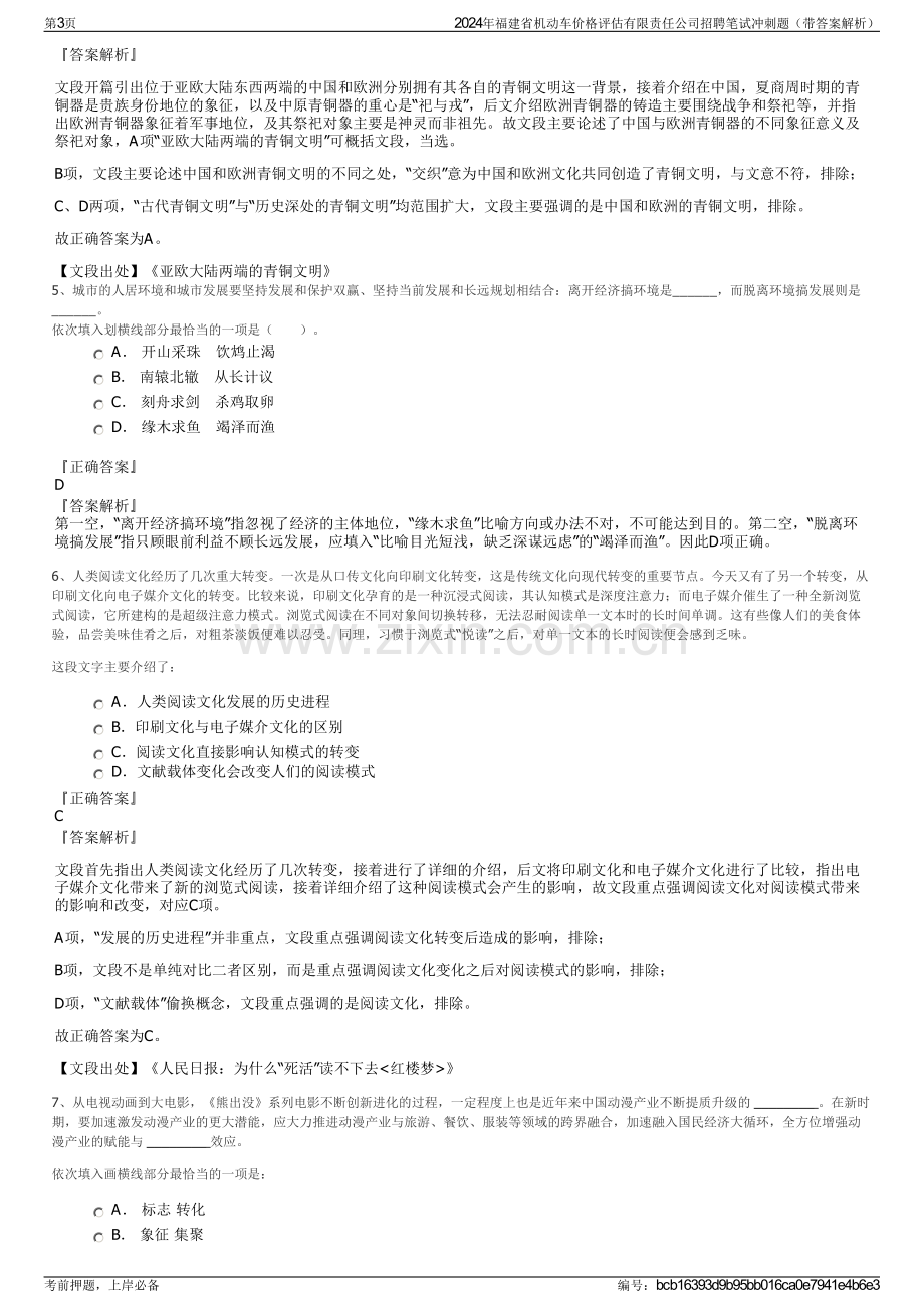 2024年福建省机动车价格评估有限责任公司招聘笔试冲刺题（带答案解析）.pdf_第3页