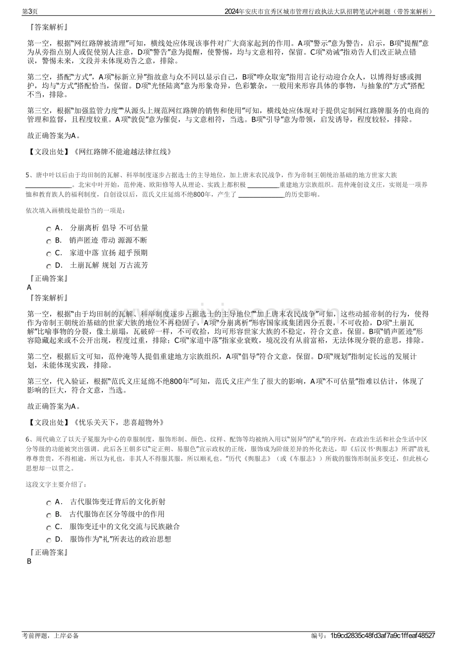 2024年安庆市宜秀区城市管理行政执法大队招聘笔试冲刺题（带答案解析）.pdf_第3页