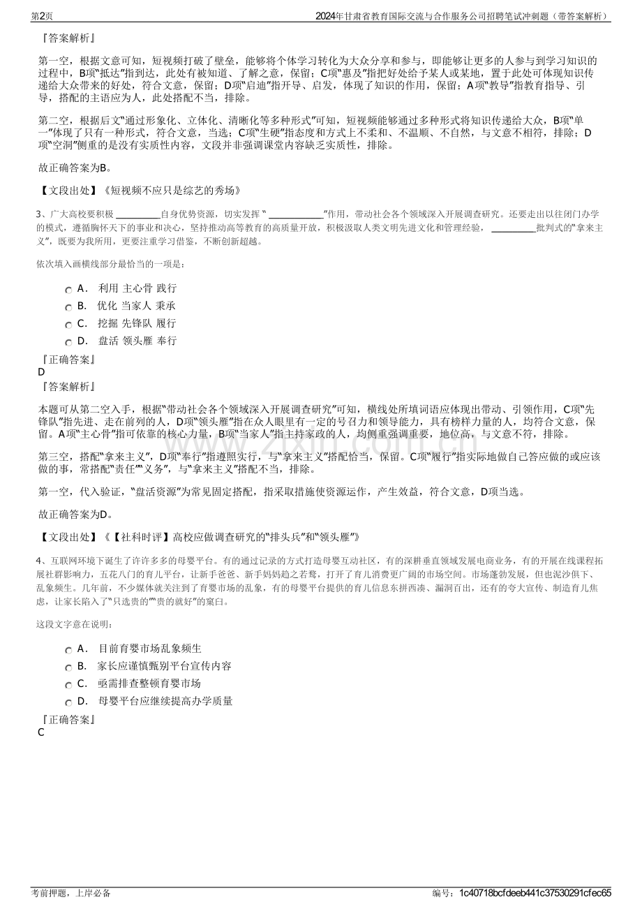 2024年甘肃省教育国际交流与合作服务公司招聘笔试冲刺题（带答案解析）.pdf_第2页